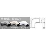 EA947HM-7F 23x53mm モールコーナー(プラスチック/ベージュ/10個) エスコ