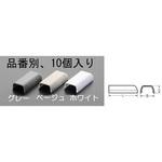 EA947HM-8E 29x60mm モールエンド(プラスチック製/ベージュ/10個) エスコ