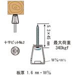 W3/8 もくねじハンガーA サワタ