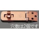EA951BG-5 40mm 掛 金(ステンレス製/ブロンズ) エスコ
