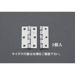 EA951CK-202 64x42.5mm 厚口丁番(ステンレス製/2個) エスコ