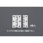 EA951CK-203 76x 50 mm 厚口丁番(ステンレス製/2個) エスコ