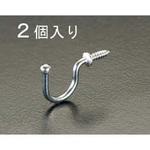 Φ2.7x 21mm フック・ねじ付(ステンレス製/2本) エスコ