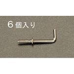 EA951DR-14 Φ3.5x32mm ねじ込L形フック(真鍮製/6個) エスコ
