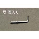 Φ2.4x20mm ねじ込L形フック(ステンレス製/5本) エスコ