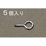 EA951DS-22 29mm ヒートン(ステンレス製/5本) エスコ