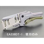 EA338DT-1 替 刃(EA338DT用/1枚) エスコ