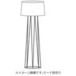 スタンドライト AbitaExcel 器具本体 ENDO(遠藤照明)