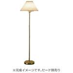 スタンドライト コード・フットスイッチ付 灯体 ENDO(遠藤照明)
