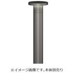 RL842H アウトドアライト グレアレス庭園灯 JDR-mini TYPE ポール ENDO(遠藤照明)