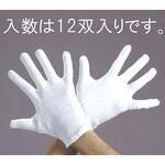 EA354AM-26 [S] 手袋(綿/12双) エスコ