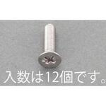 EA949AE-267 M6x40mm 皿頭小ねじ(ステンレス/有磁性/12本) エスコ