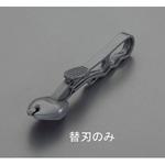 EA952AD-76B [EA952AD-76用] 替刃 エスコ
