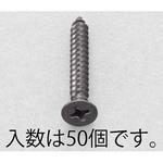 EA949AS-308 M3x 8mm 皿頭タッピングビス(ステンレス/黒色/50本) エスコ