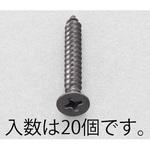 EA949AS-425 M4x25mm 皿頭タッピングビス(ステンレス/黒色/20本) エスコ