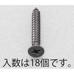 EA949AS-520 M5x20mm 皿頭タッピングビス(ステンレス/黒色/18本) エスコ