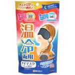 IR2-100GY 温冷両用アイマスク アイリフレDX2 ケンユー