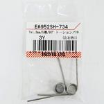 EA952SH-734 7x1.2mm/5巻/ 90°トーションバネ(左右各1) エスコ 1個