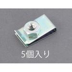 EA949GS-208 M 8/37x20mm クリップナット(5個) エスコ