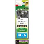 TR-IP23M3-LGL-CC iPhone 15 Pro / 15 Pro Max 精密設計ケース専用 高透明 レンズ保護ガラス トリニティ