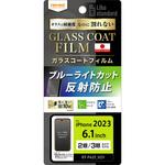 RT-P42FT/W12 iPhone 15 Pro / 15 フィルム 10H ガラスC 衝撃吸収 BLC 反射防止 レイ・アウト