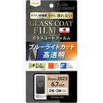 RT-P44FT/V12 iPhone 15 Pro Max / 15 Plus フィルム 10H ガラスコート 衝撃吸収 BLC 光沢 レイ・アウト