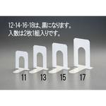 EA954TE-13 126x160x178mm[ライトグレー]ブックエンド(2枚) エスコ
