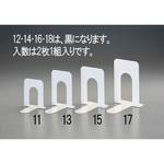 EA954TE-17 148x212x225mm[ライトグレー]ブックエンド(2枚) エスコ