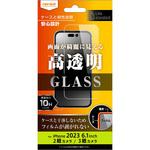 RT-P42F/SCG iPhone 15 Pro / iPhone 15 ガラスフィルム 10H 光沢 レイ・アウト