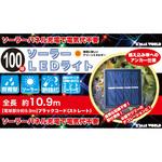 17869 ソーラーLED 100球 ブラックコード マルチカラー 東京ローソク製造