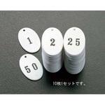 EA956V-11 45x30mm アクリル番号札(11-20/10枚組) エスコ