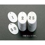 EA956V-15 45x30mm アクリル番号札(51-60/10枚組) エスコ