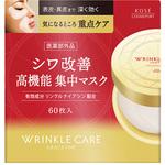 グレイスワンリンクルケアコンセントレートスポッツマスク コーセーコスメポート