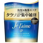 ジュレーム IPタラソリペア コンセントレートヘアマスク ジュレーム