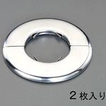100A 配管用化粧プレート(ステンレス製/2枚) エスコ