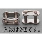 EA967EG-240 1/2"( 12.7mm) ジョイントリンク(ステンレス/2個) エスコ