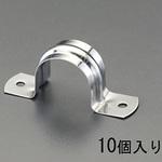 32A サドルバンド(ステンレス製/10個) エスコ