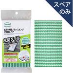 SQA77 玄関・外壁ブラシスポンジH交換SP アズマ工業