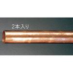 Φ22.22x1.0x2000mm 銅管(1/2H・2本) エスコ