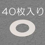 EA440KC-40A 4/8mm0.01-0.05mm シムリングセット(ステンレス/各10枚) エスコ