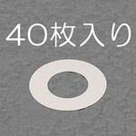 EA440KC-40B 4/8mmx0.1- 0.5mm シムリングセット(ステンレス/各10枚) エスコ