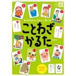 ことわざかるた 永岡書店