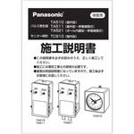 TA51008107 TA510取扱・施工説明書 Panasonic(パナソニック)