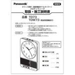 TD73008107 TD73 説明書・型紙一式 Panasonic(パナソニック)