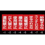 EA983AM-3 250x80mm 一般標識・マグネット型(使用禁止) エスコ