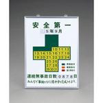記録-450 無災害記録表 1台 日本緑十字社 【通販サイトMonotaRO】 記録-450 無災害記録表 1台 日本緑十字社 【通販サイトMonotaRO】