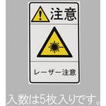 レーザ警告ラベル のおすすめ人気ランキング モノタロウ