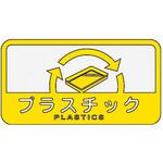 127x 68mm 分別シール(不透明/プラスチック) エスコ