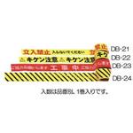 80mm/50m 標識テープ(ストライプ) エスコ