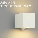 防雨型ブラケット コイズミ(小泉成器) ブラケットライト 【通販